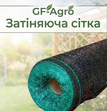 Сітка затіняюча темно-зелена 45% 10x50м Рулон // GF-Agro GF72-4510 фото