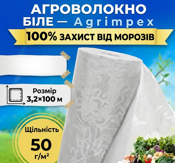 Агроволокно белое плотность 42 г/м&sup2; 3,2x100 м &mdash; Agrimpex (71-0674) 71-0674 фото