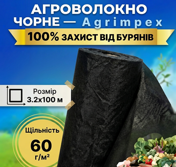 Агроволокно черное плотность 60 г/м&sup2; 3,2x100 м &mdash; Agrimpex (71-0680) 71-0680 фото