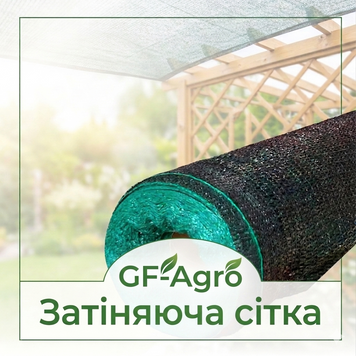 Сітка затіняюча темно-зелена 45% 4x6м Пакет // GF-Agro GF72-4546 фото