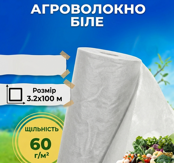 Агроволокно белое плотность 60 г/м&sup2; 3,2x100 м &mdash; Agrimpex (71-0676) 71-0676 фото