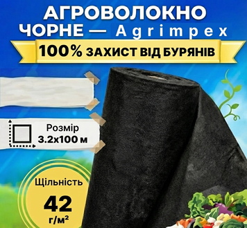 Агроволокно черное плотность 42 г/м&sup2; 3,2x100 м &mdash; Agrimpex (71-0677) 71-0677 фото
