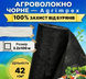 Агроволокно чорне щільність 42 г/м&sup2; 3,2x100 м &mdash; Agrimpex (71-0677) 71-0677 фото 1
