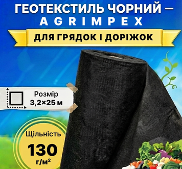 Геотекстиль черный плотность 130 г/м&sup2; 3,2x25 м &mdash; Agrimpex (71-0687-1) 71-0687-1 фото