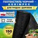 Геотекстиль чорний щільність 150 г/м&sup2; 1,6x25 м &mdash; Agrimpex (71-0688) 71-0688 фото 1