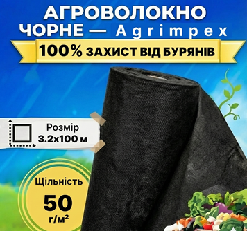 Агроволокно черное плотность 50 г/м&sup2; 3,2x100 м &mdash; Agrimpex (71-0679) 71-0679 фото