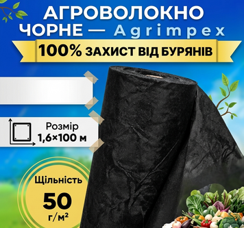 Агроволокно черное плотность 50 г/м&sup2; 1,6x100 м &mdash; Agrimpex (71-0678) 71-0678 фото