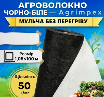Агроволокно черно-белое плотность 50 г/м&sup2; 1,6x100 м &mdash; Agrimpex (71-0691) 71-0691 фото